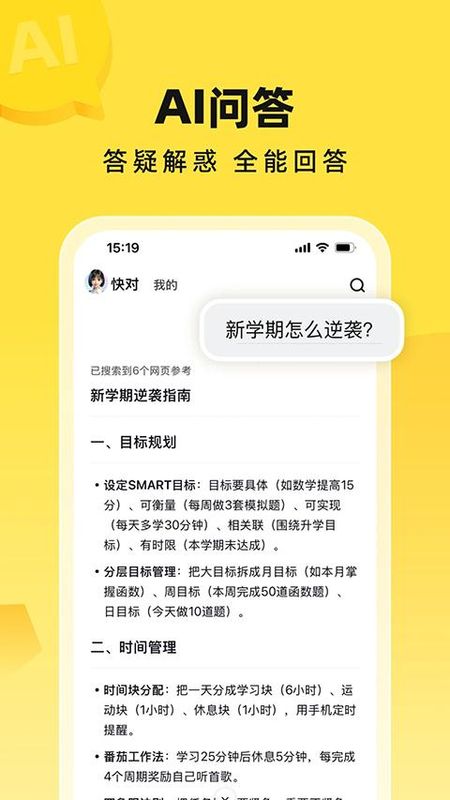 快对作业在线使用答案_图片