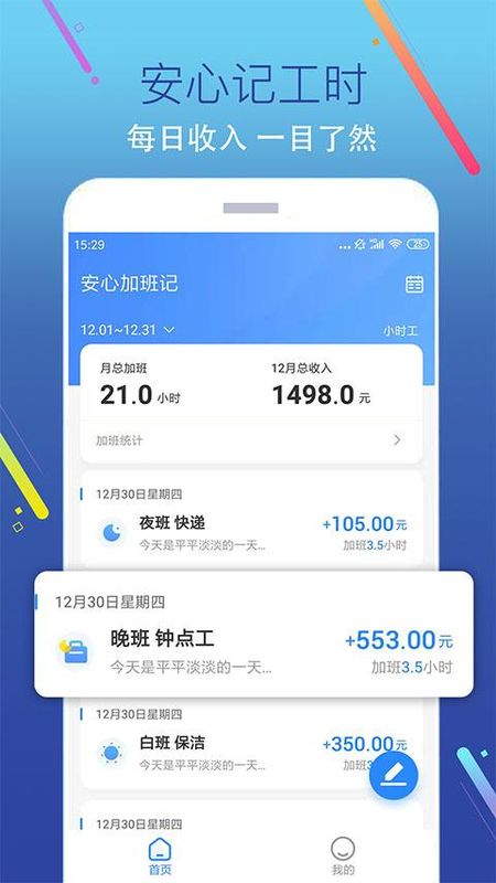 加班记_图片