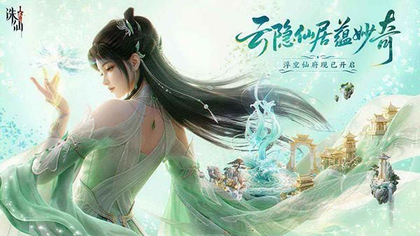 诛仙2手游_图片