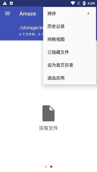 amaze file manager_图片