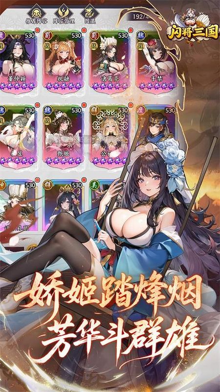 闪将三国手游_图片