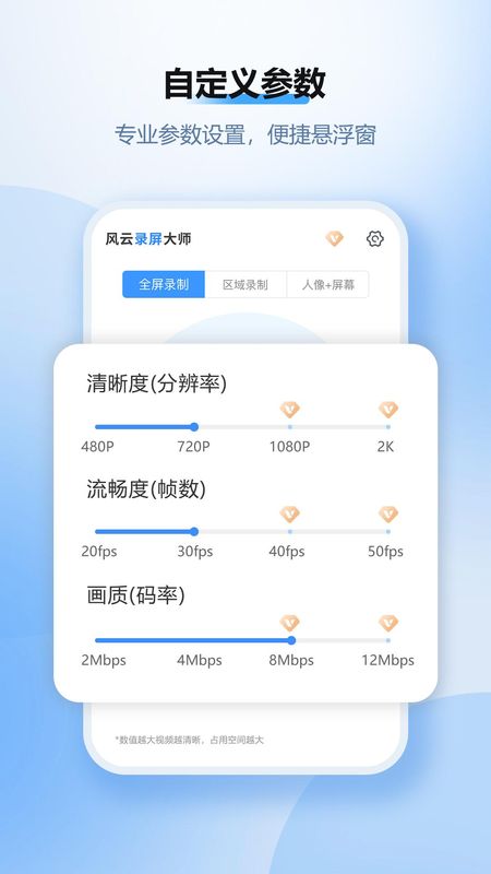 风云录屏大师_图片