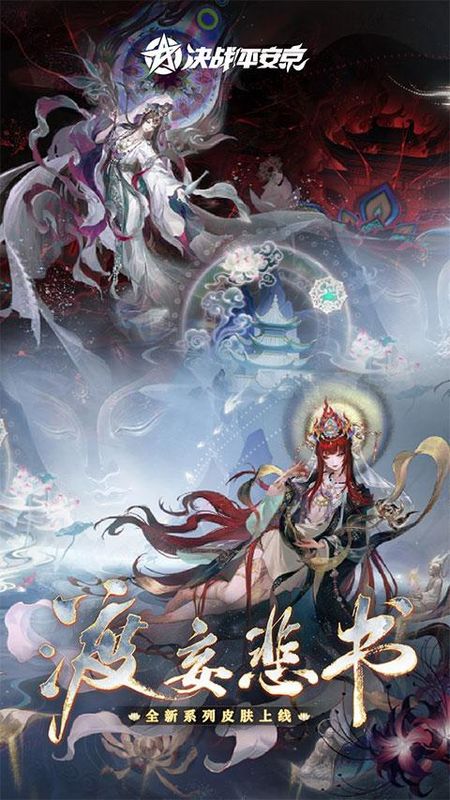 决战平安京B站版_图片