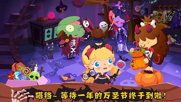 糖糖万圣节手游_图片