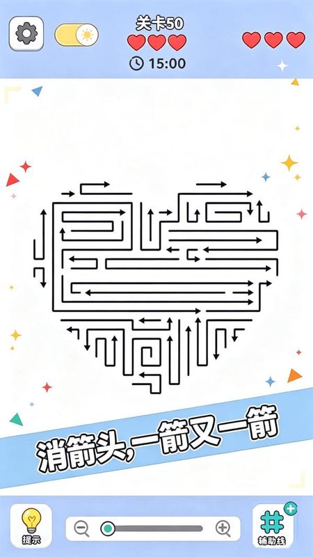箭头消个不停手游_图片