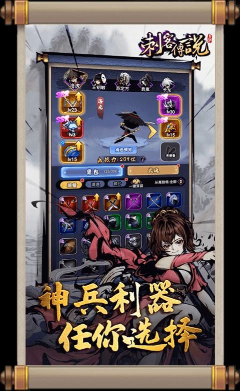 刺客传说安卓版_图片