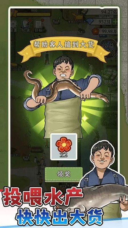 抓鱼大师免费版_图片