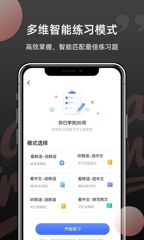 韩语单词软件_图片