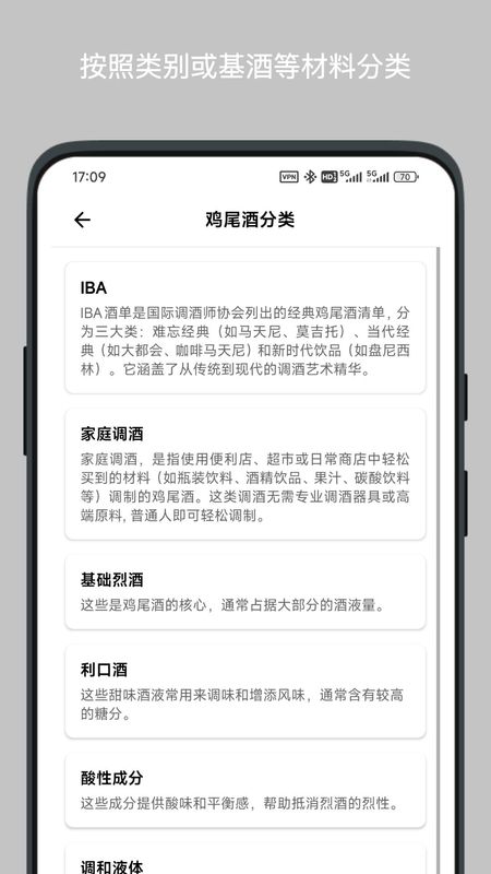 调酒笔记APP_图片