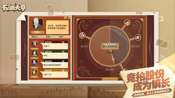 石油大亨游戏_图片