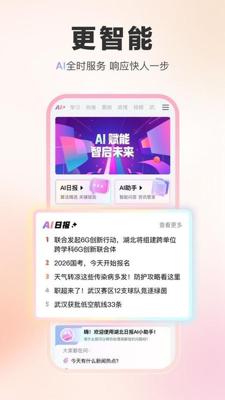 湖北日报_图片
