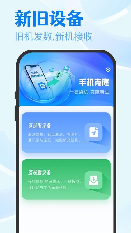 一键换机安卓_图片