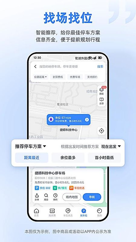 捷停车_图片