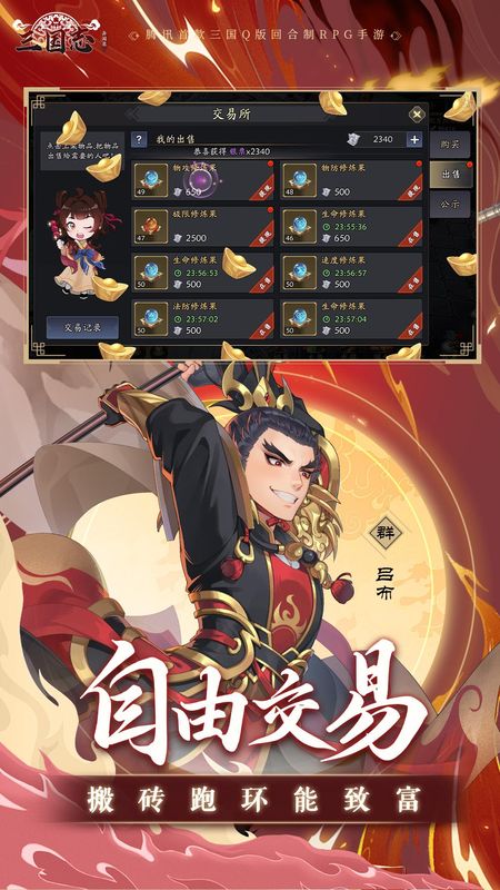 三国志异闻录手游_图片