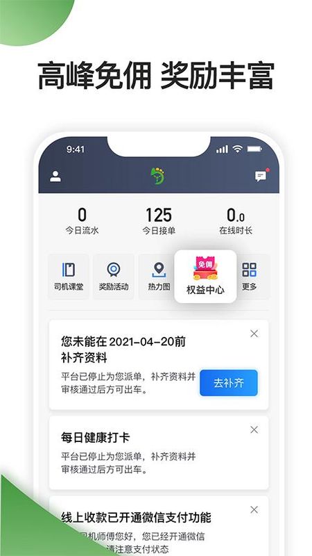 优e司机聚合版_图片