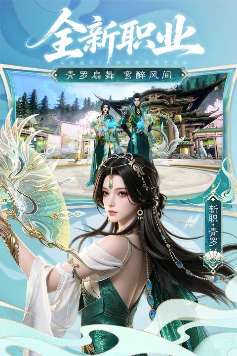诛仙vivo版本_图片