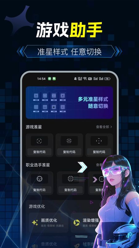游戏辅助助手_图片