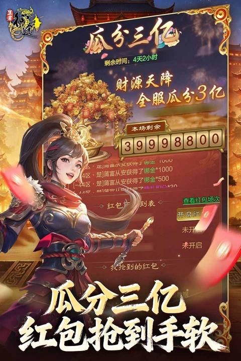 王者征途0.1折版_图片