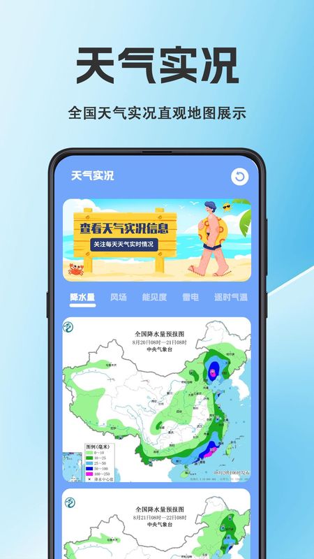 天气iFore_图片