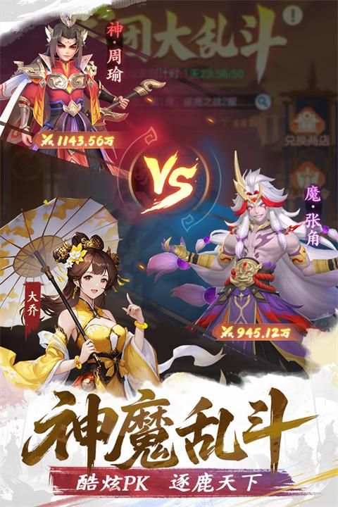 三国大冒险_图片