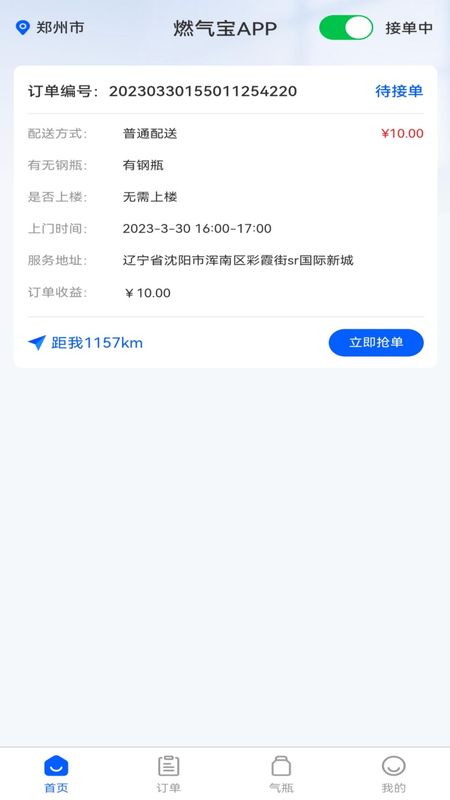 燃气宝师傅端_图片