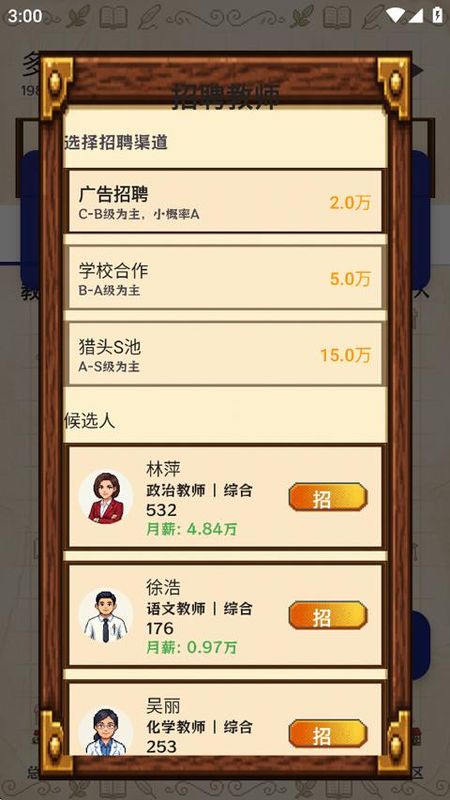 校长我来当手游_图片