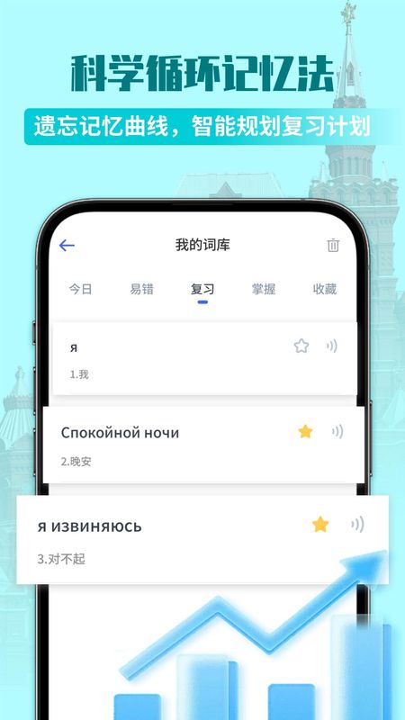 俄语单词随身听_图片