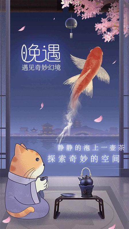 晚遇_图片