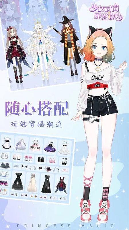 少女时尚穿搭设计游戏_图片