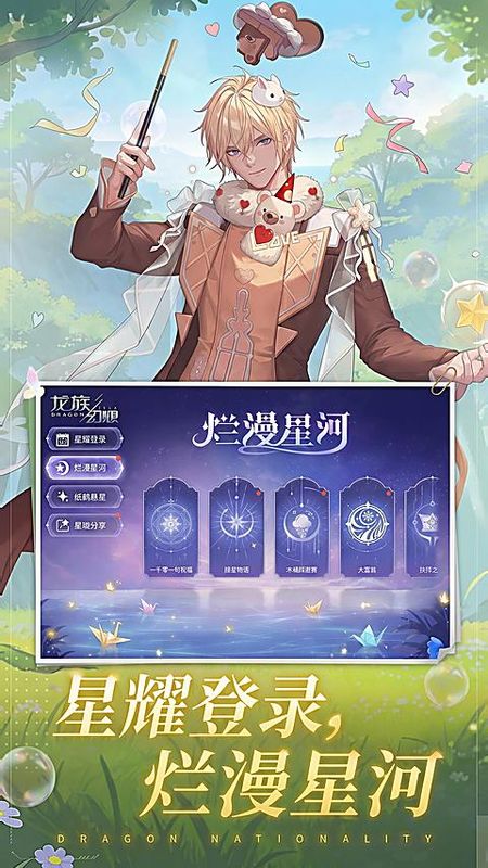 龙族幻想_图片