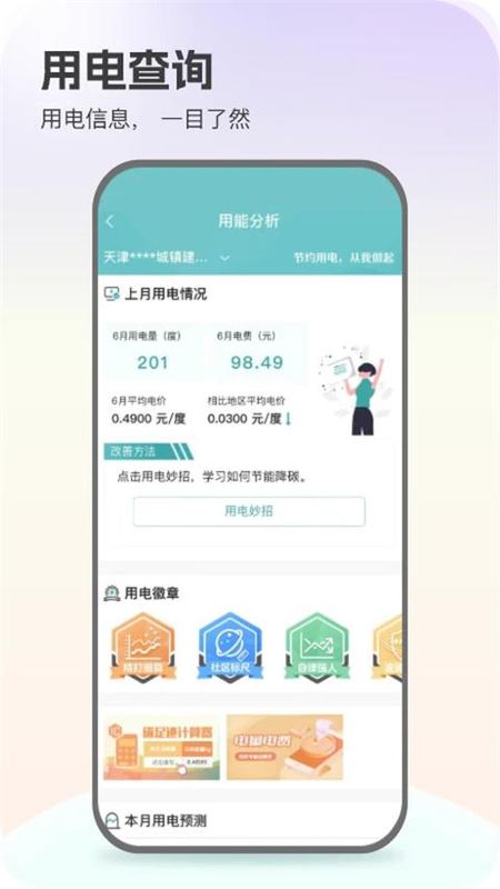 掌上电力手机官方版_图片