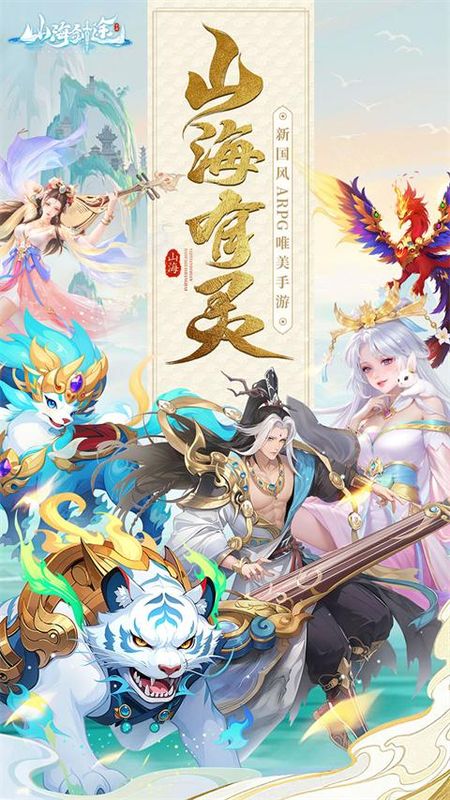 山海剑途0.1折_图片