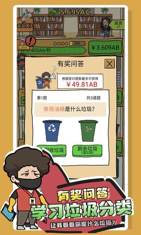 你是什么垃圾_图片