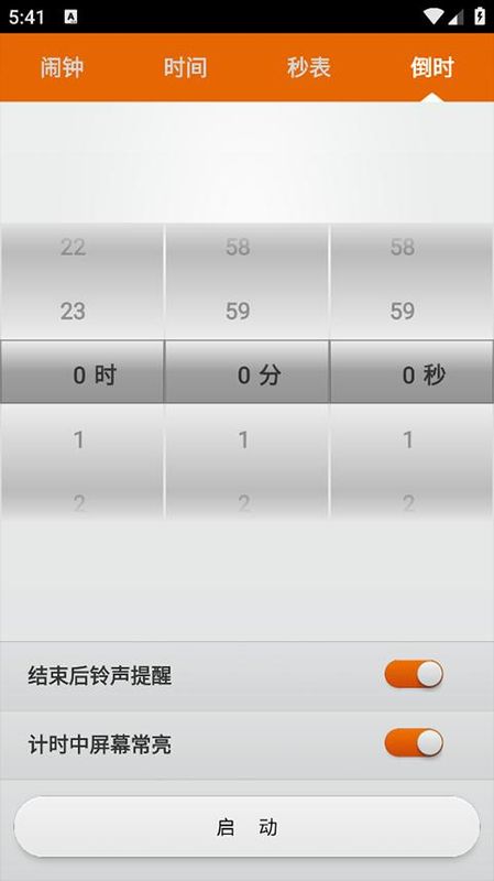 贴心闹钟_图片