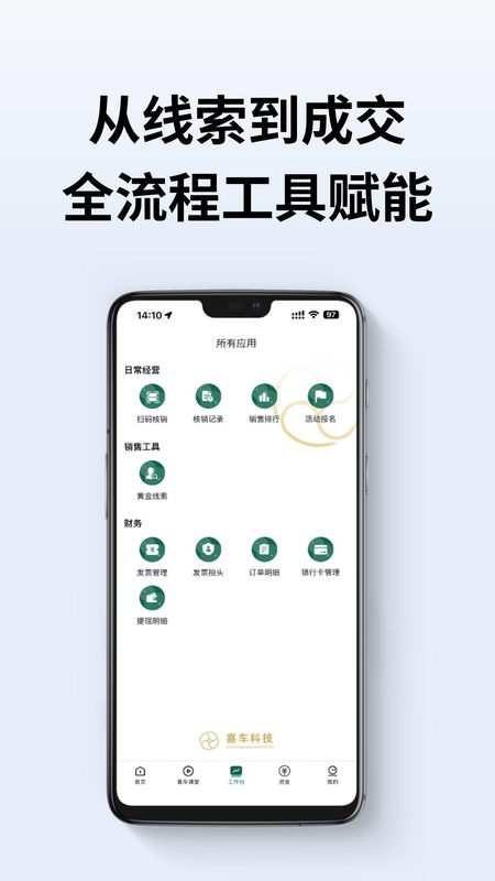 喜车经营宝_图片