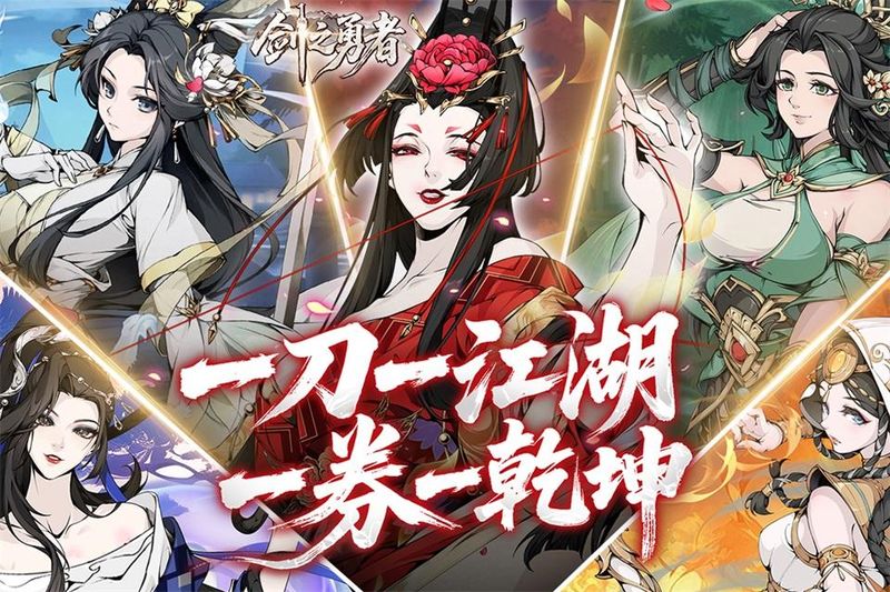 剑之勇者九游版_图片