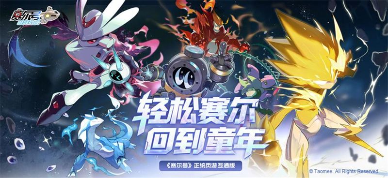 赛尔号巅峰之战手游_图片