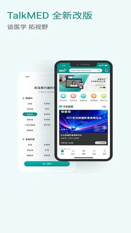 TalkMED_图片