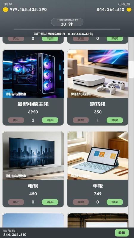 花光首富的钱_图片