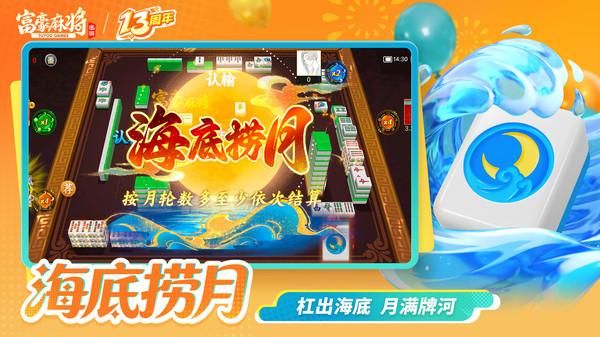 富豪麻将_图片