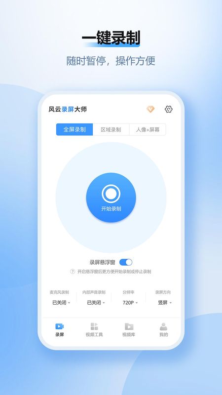 风云录屏大师_图片
