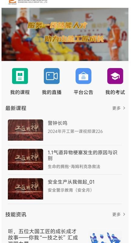 山东黄金培训云平台_图片