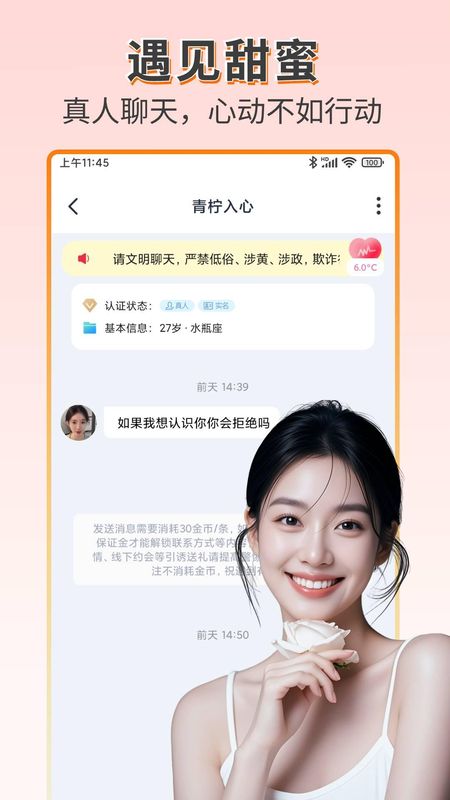 趣相遇APP_图片