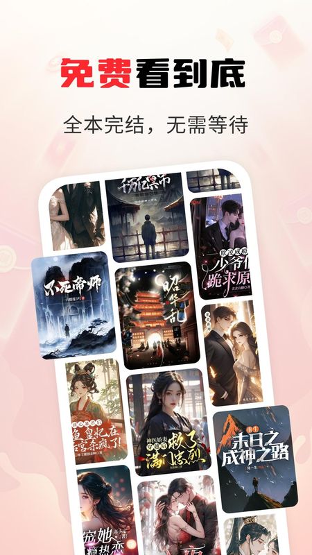 疯狂追书免费版_图片