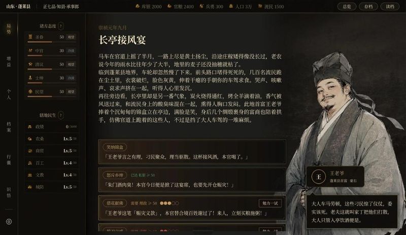 崇祯直聘明末官场沉浮模拟器_图片