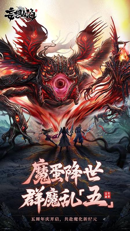 妄想山海小米版_图片