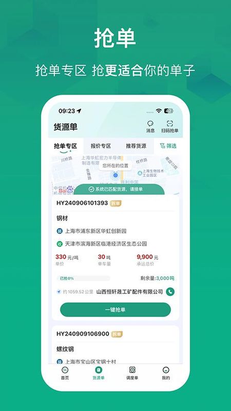 物泊56找货司机最新版_图片