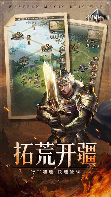 帝国雄师手游_图片