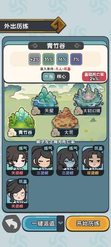 修仙宗门搜打撤辅助菜单_图片