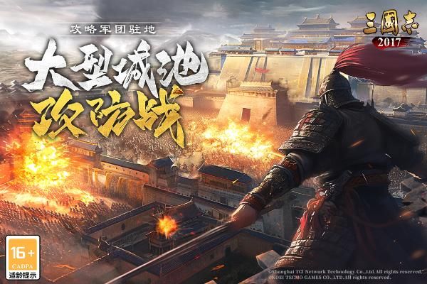 三国志2017九游客户端_图片
